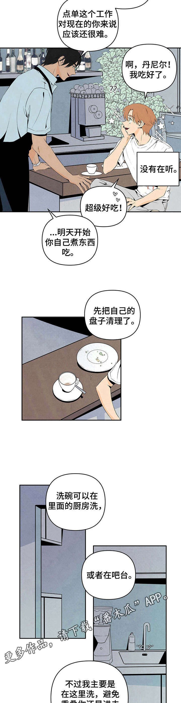 电影丹尼尔漫画,第8章：教导5图
