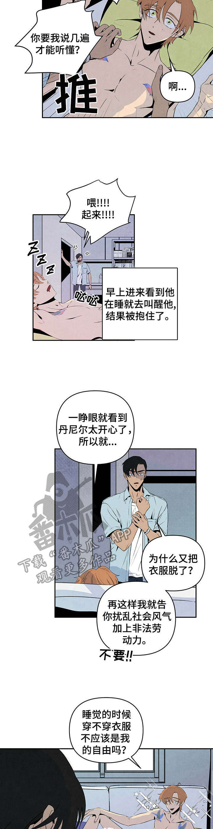 电影丹尼尔漫画,第8章：教导2图
