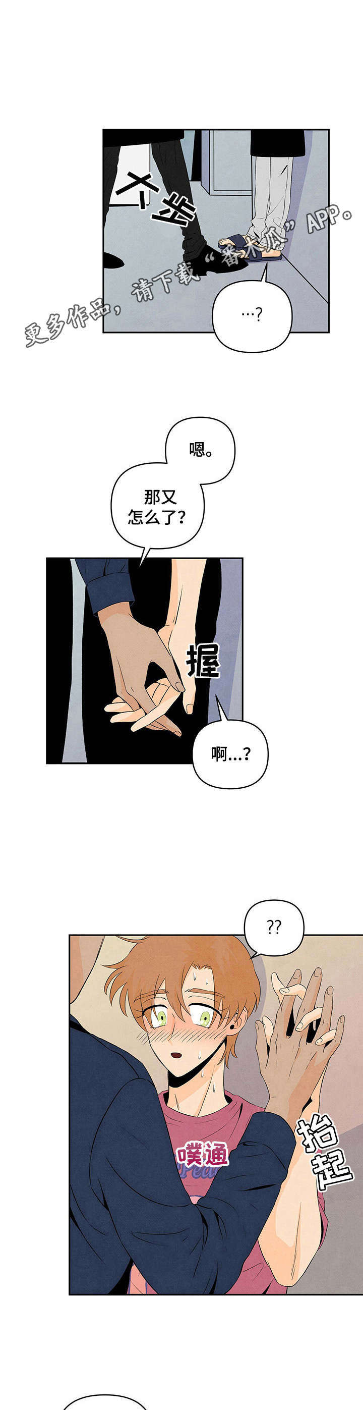 的士速递丹尼尔遭遇黑帮漫画,第16章：庆幸4图