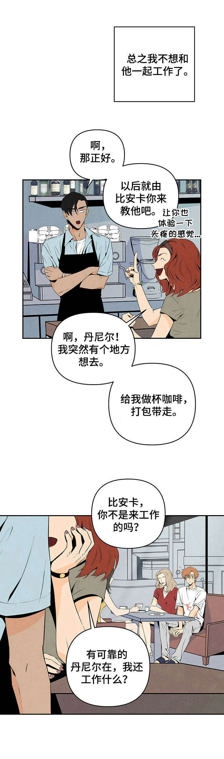 丹尼尔与安娜中文漫画,第10章：利害关系4图