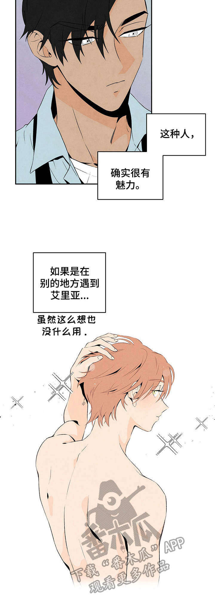 丹尼尔与安娜中文漫画,第10章：利害关系3图