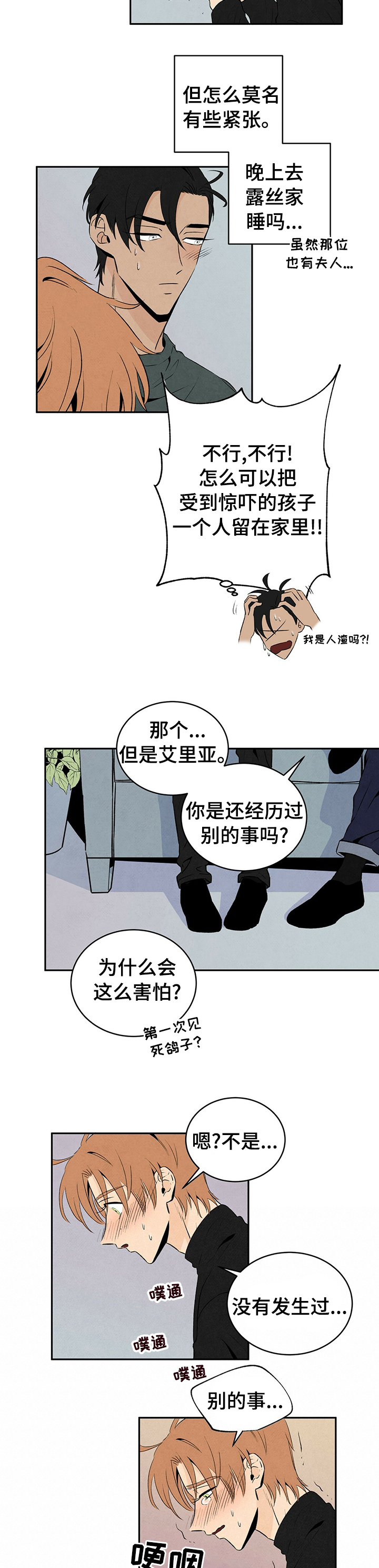 第35章：说不出口2