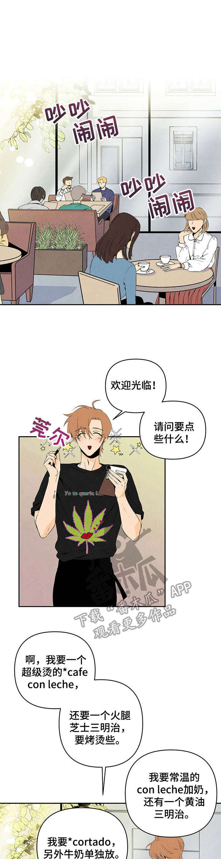 丹尼尔阿尔维斯漫画,第13章：闯祸1图