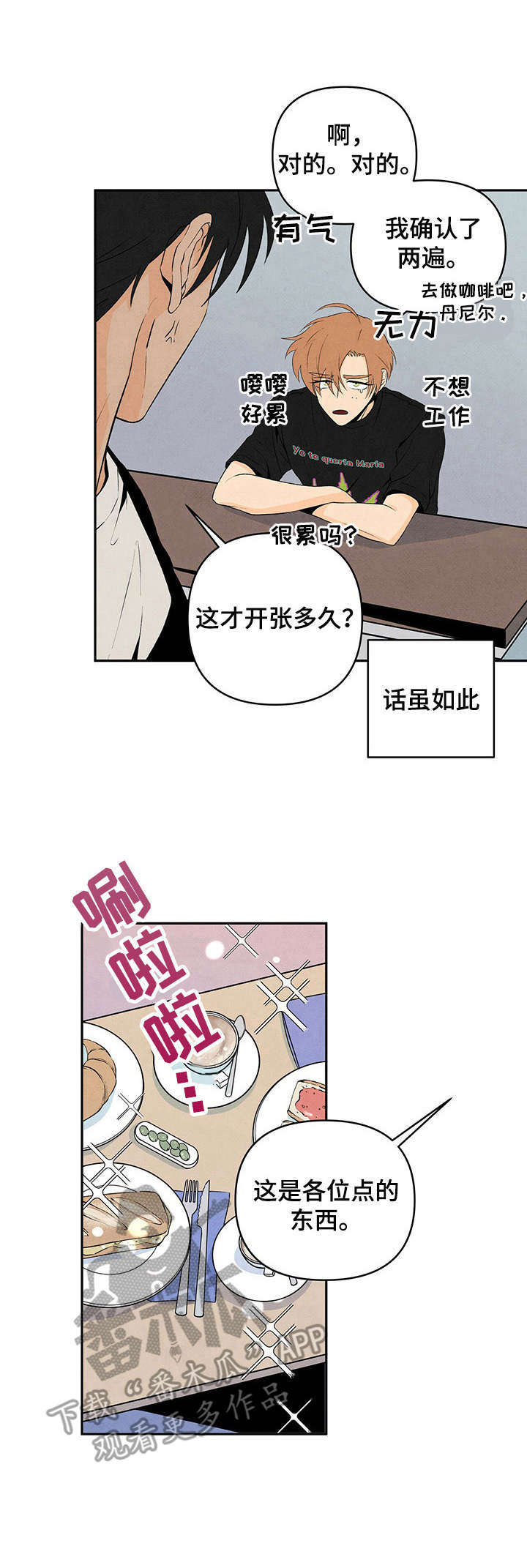 丹尼尔阿尔维斯漫画,第13章：闯祸4图