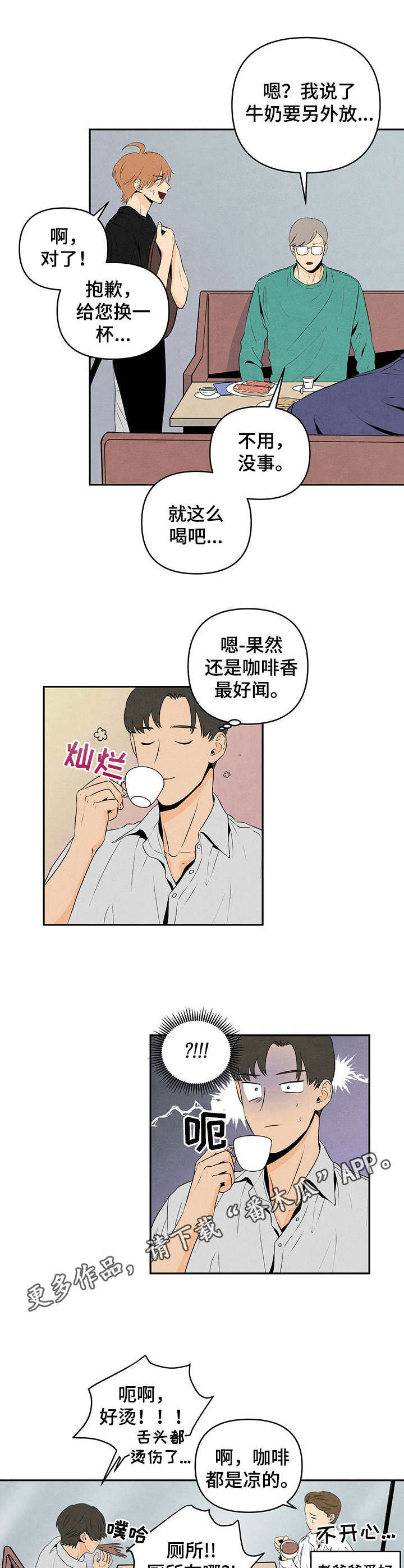 丹尼尔阿尔维斯漫画,第13章：闯祸5图