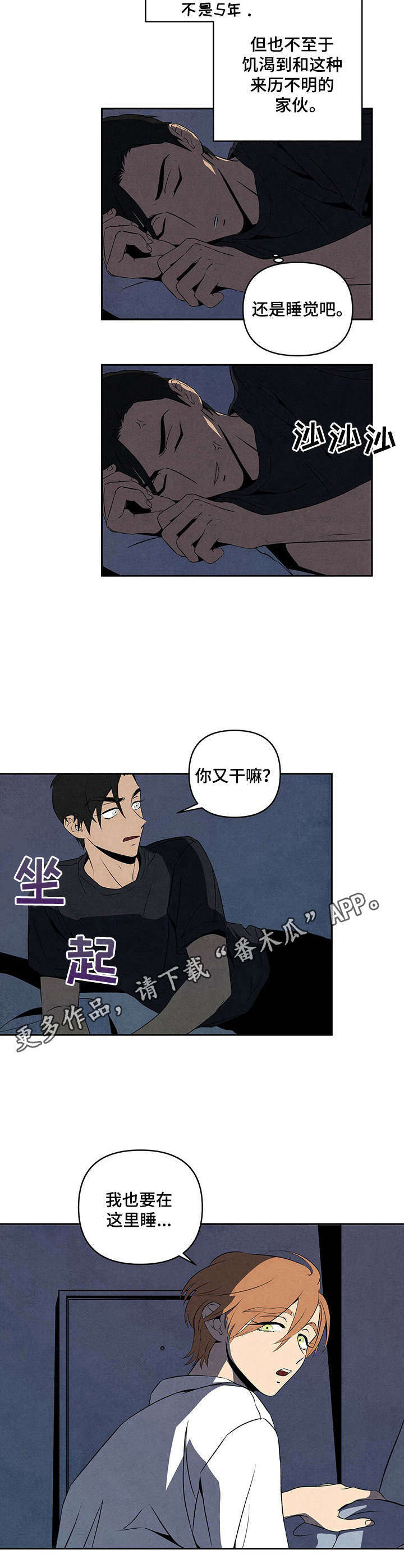 丹尼尔卡尼曼漫画,第5章：晚安4图