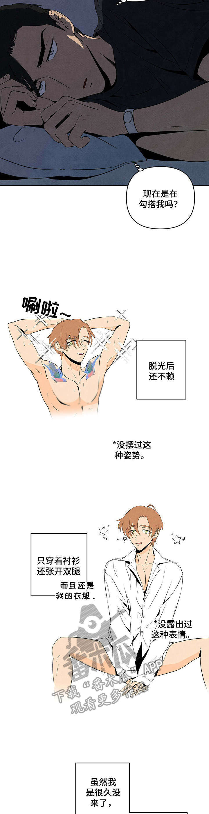 丹尼尔卡尼曼漫画,第5章：晚安3图