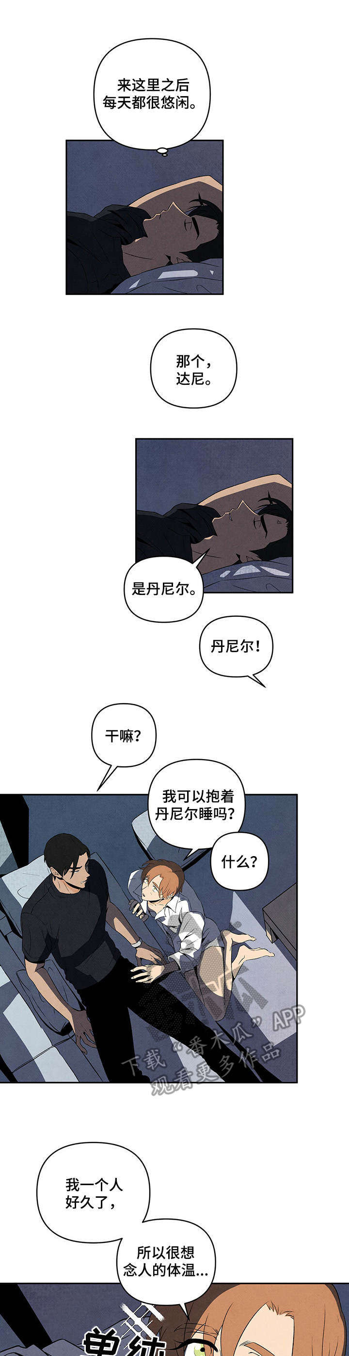 丹尼尔卡尼曼漫画,第5章：晚安1图