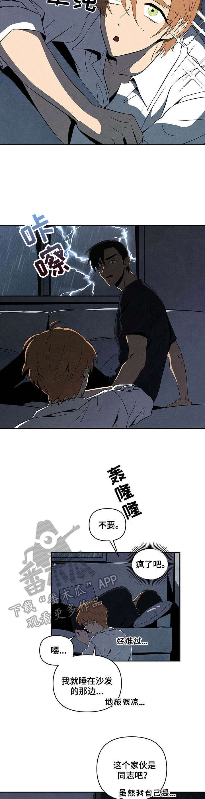 丹尼尔卡尼曼漫画,第5章：晚安2图