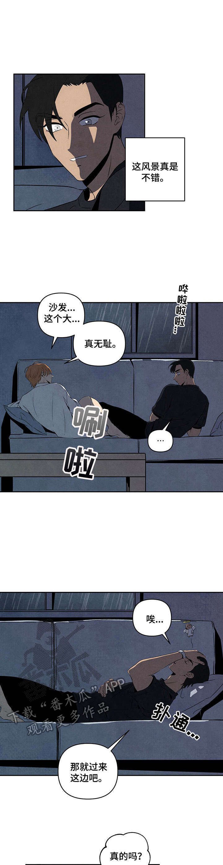 丹尼尔卡尼曼漫画,第5章：晚安5图