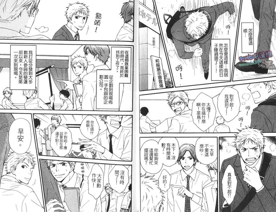 恋恋情深黄名伟漫画,第1话4图