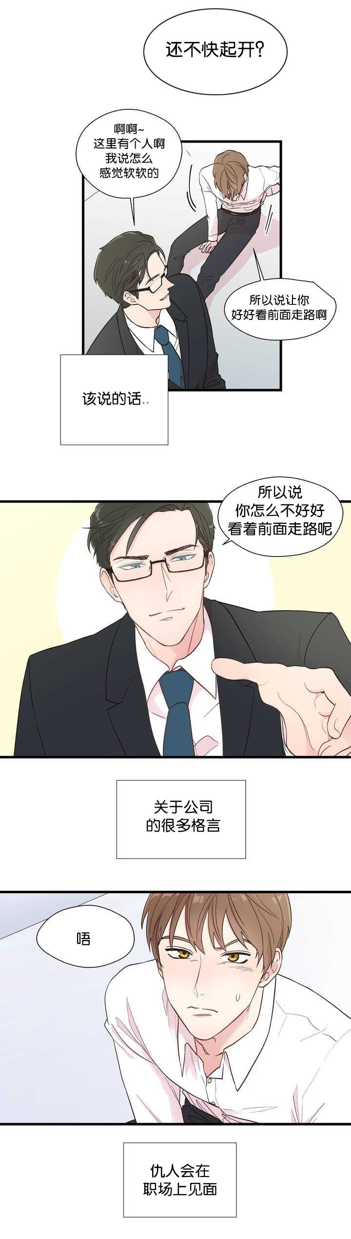 第1章：要疯掉了2