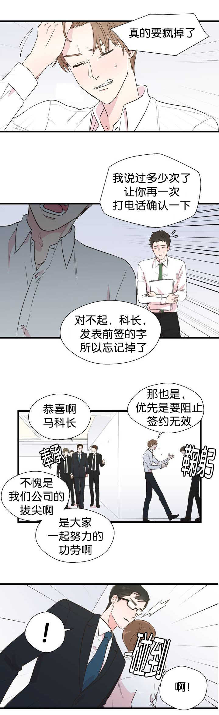 第1章：要疯掉了0