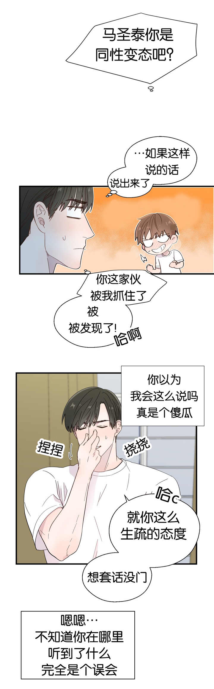 第17章：真是奇怪3