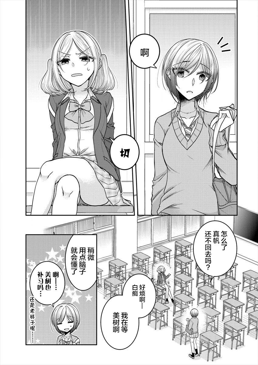 第24.5话各自的放学后2