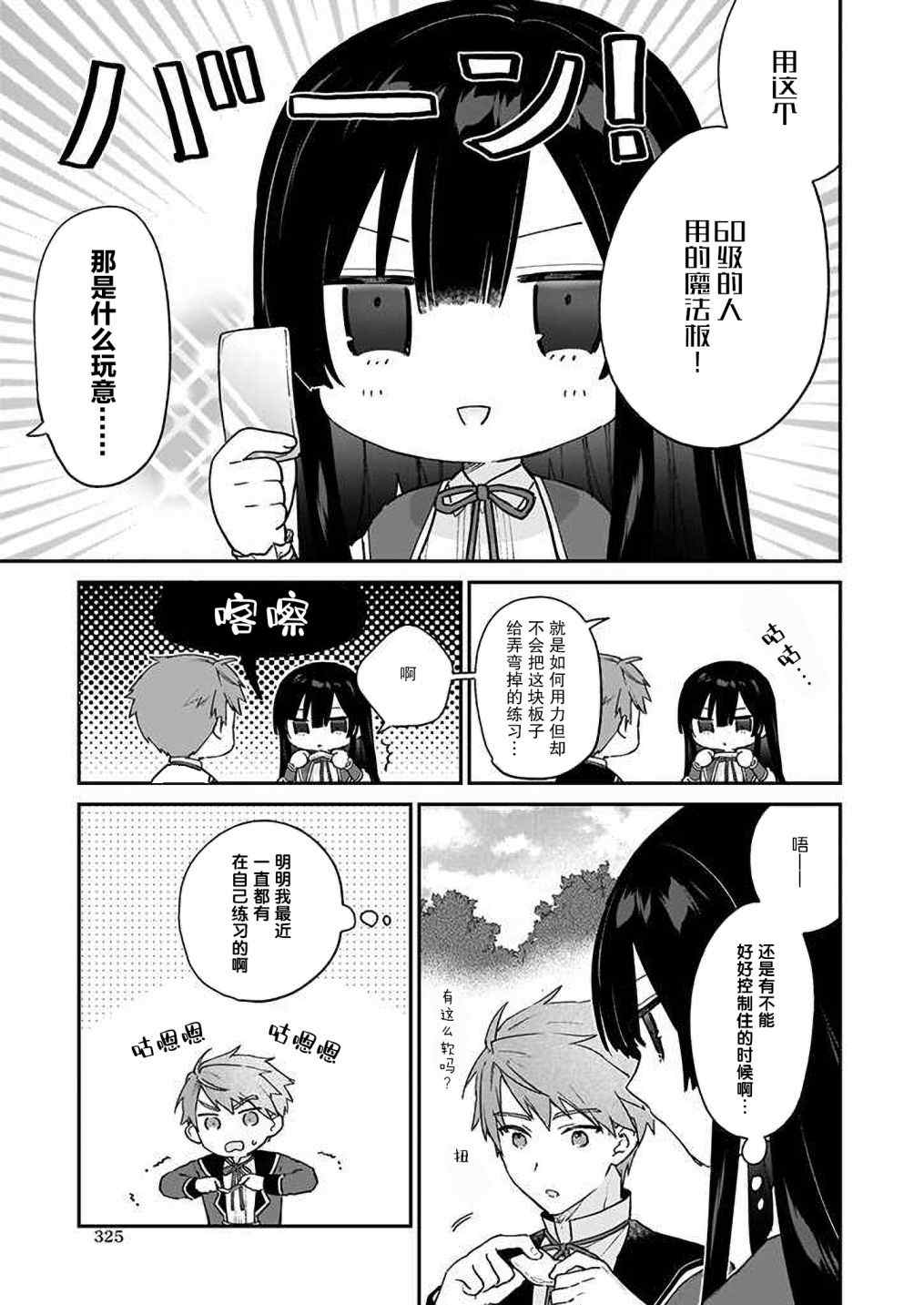 恶役千金lv9902漫画,第9话5图