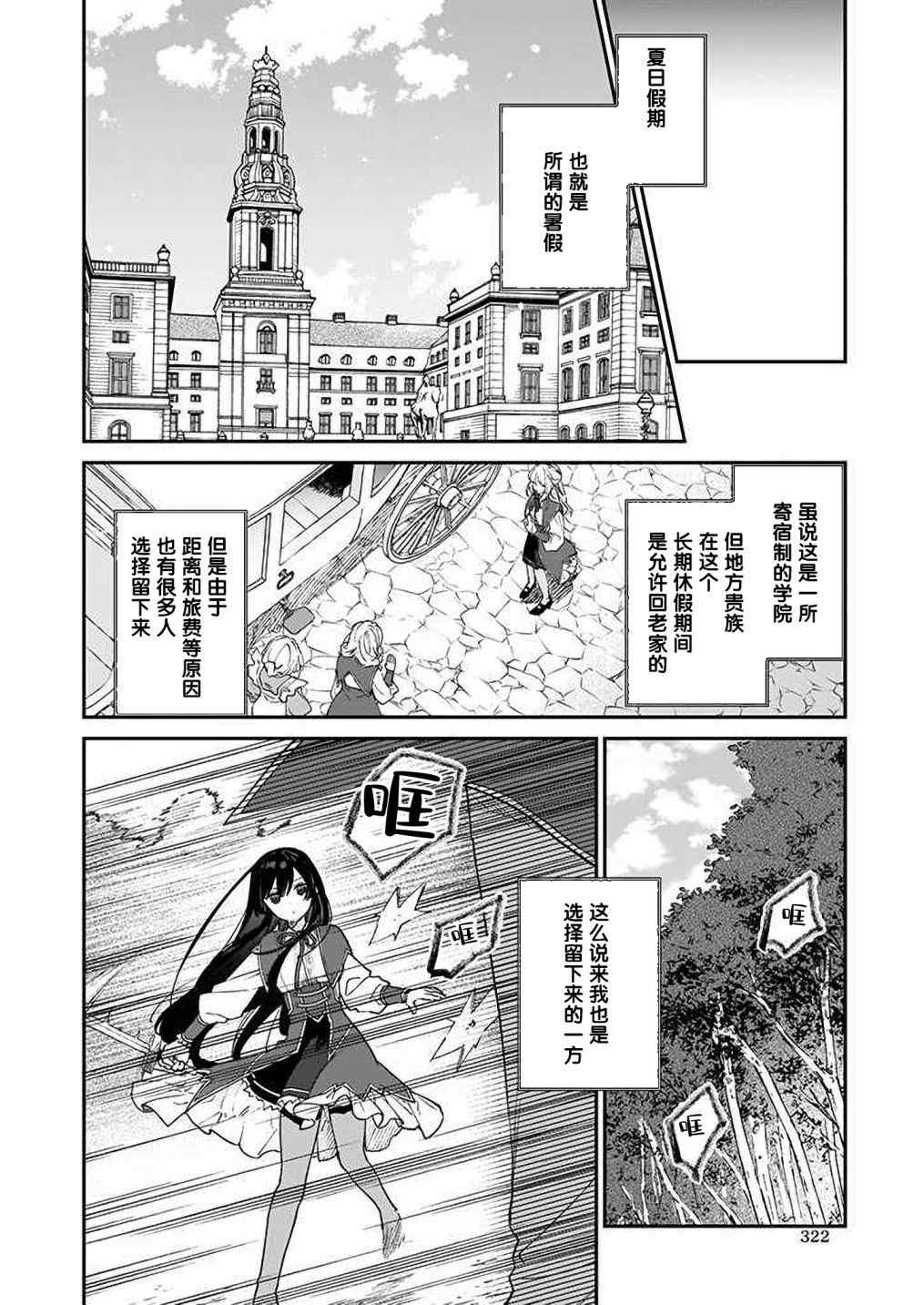 恶役千金lv9902漫画,第9话2图