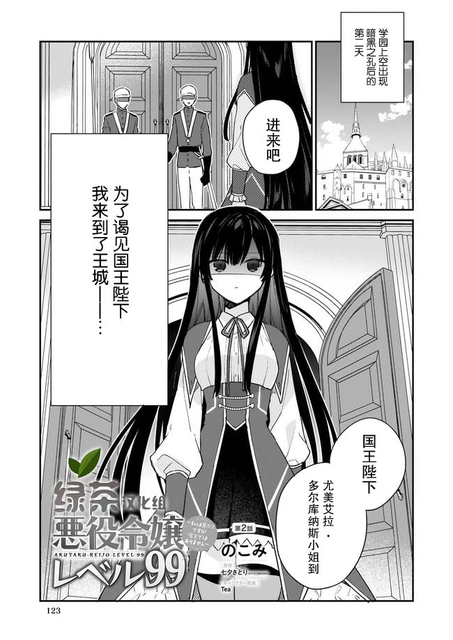 恶役千金lv9902漫画,第2.1话1图
