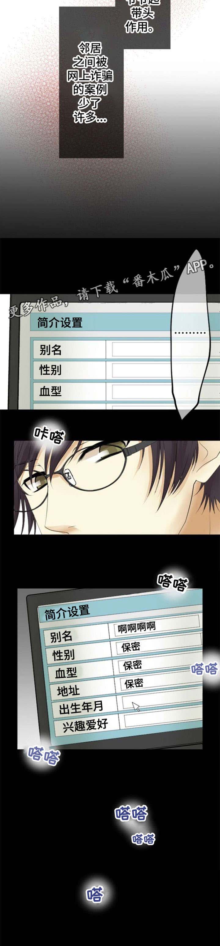 孤独的人手抄报漫画,第19章：隐私5图