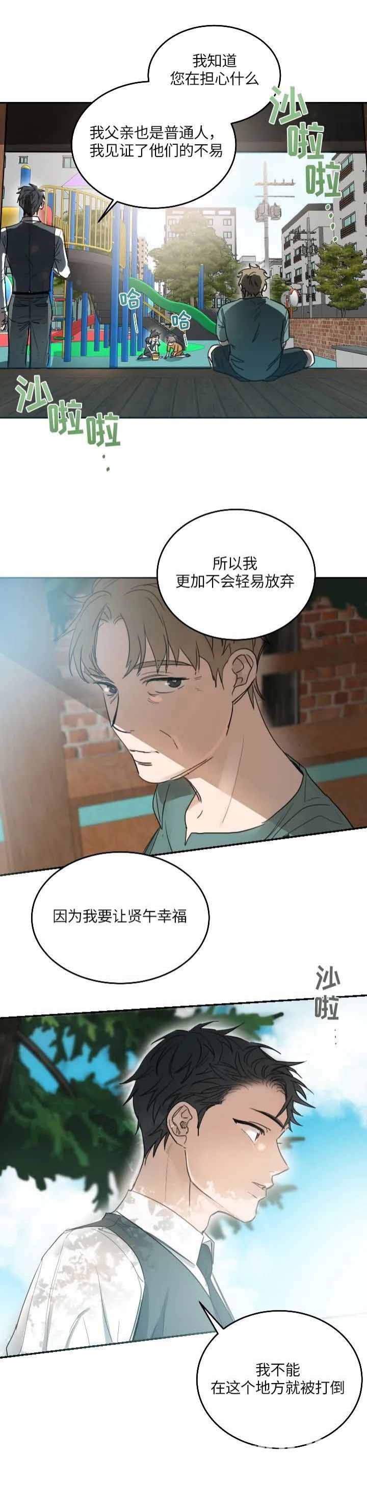 不浪漫罪名表达的情感漫画,第99话4图