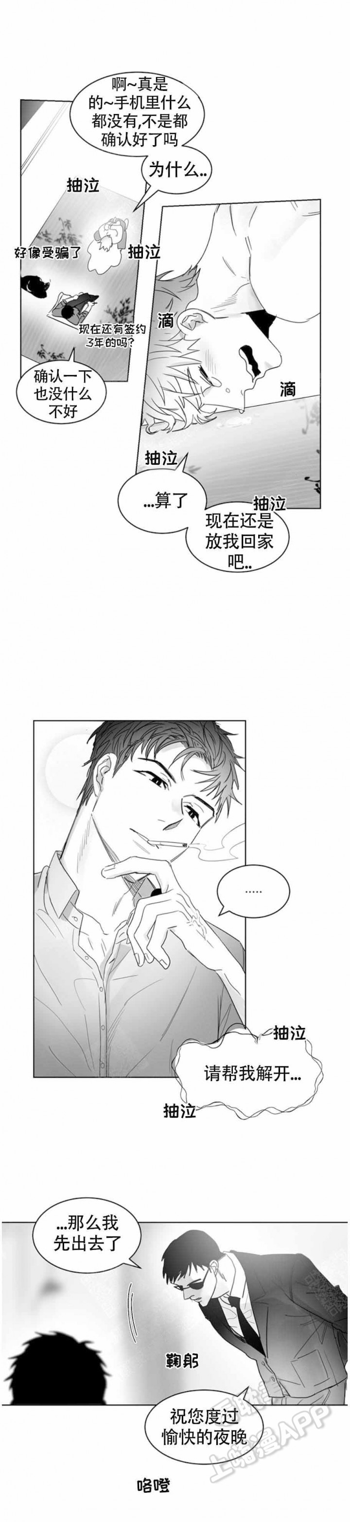 不浪漫罪名粤语歌词漫画,第6话1图