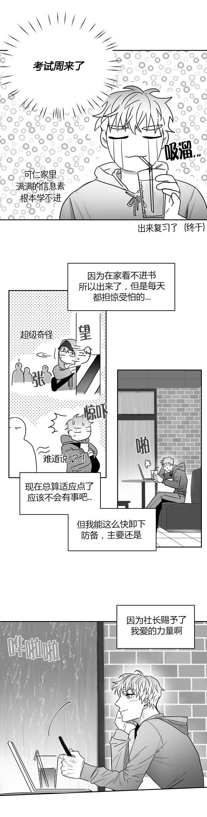 不浪漫罪名粤语歌词漫画,第41话5图