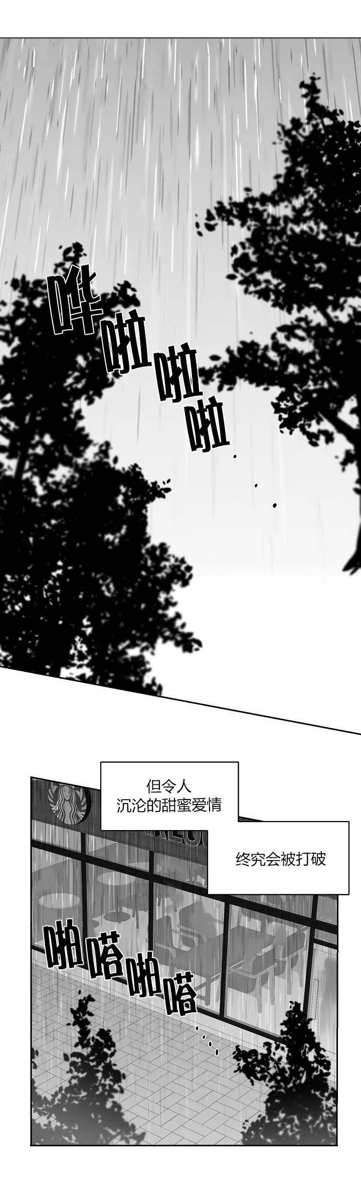 不浪漫罪名粤语歌词漫画,第41话4图