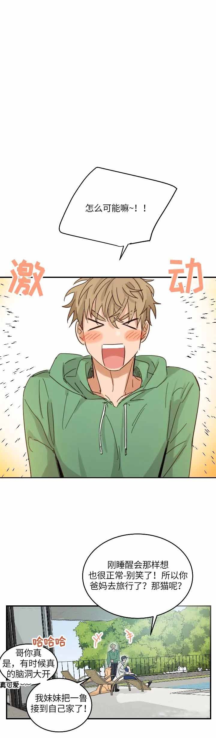 不浪漫的罪名王杰原唱漫画,第104话5图