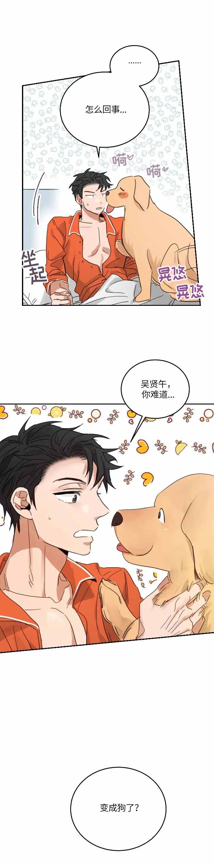 不浪漫的罪名王杰原唱漫画,第104话4图