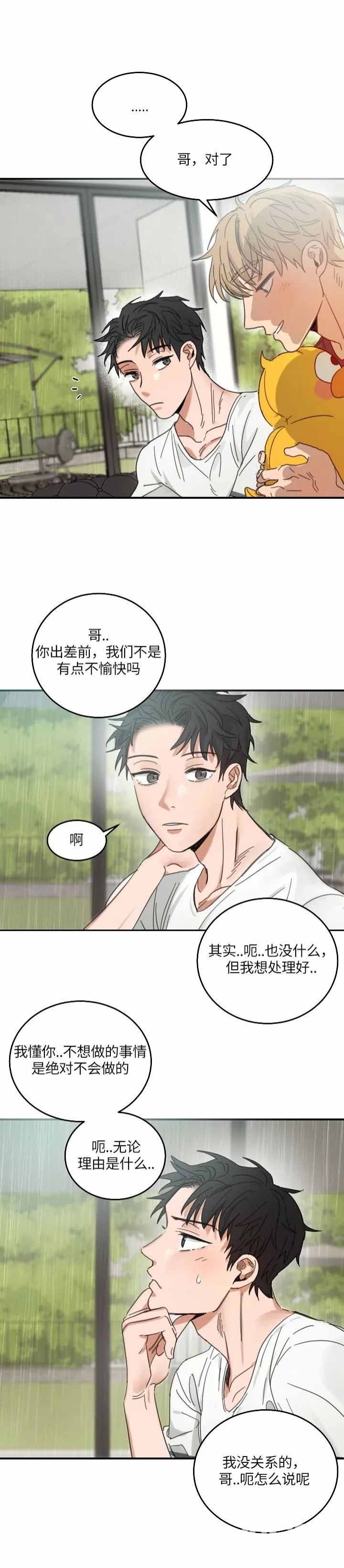 不浪漫罪名抖音漫画,第103话3图