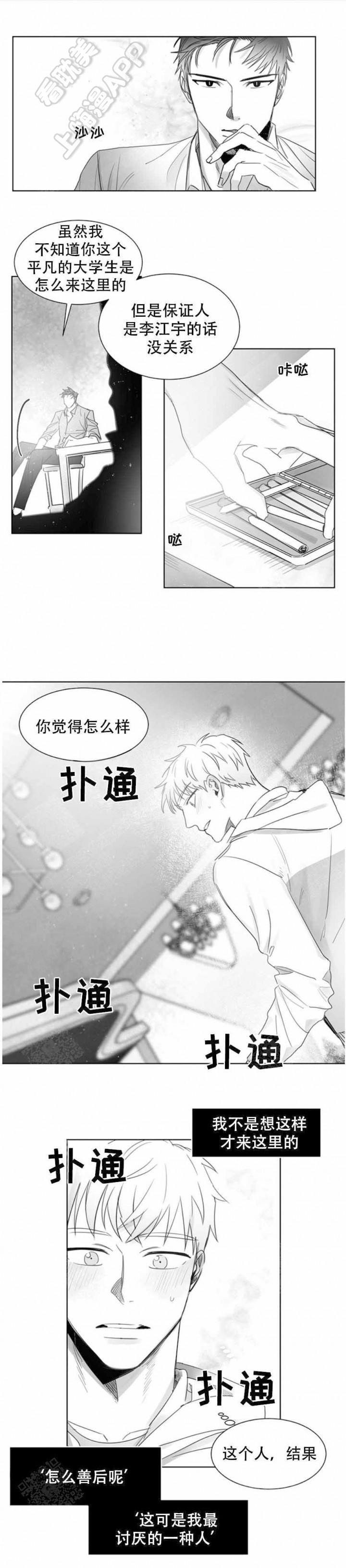 不浪漫的罪名王杰原唱漫画,第4话4图