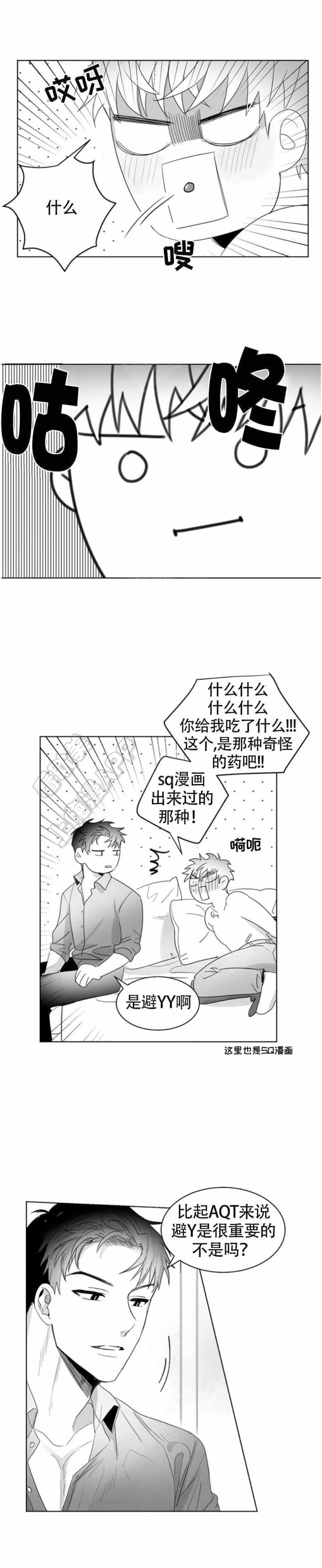 不浪漫罪名mp3百度网盘漫画,第7话3图