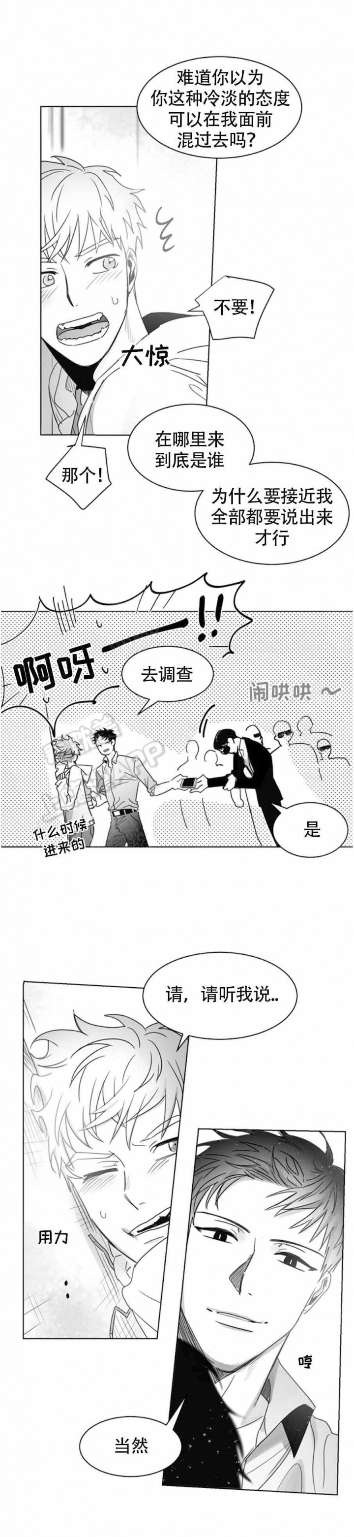 不浪漫的罪名王杰原唱漫画,第5话3图