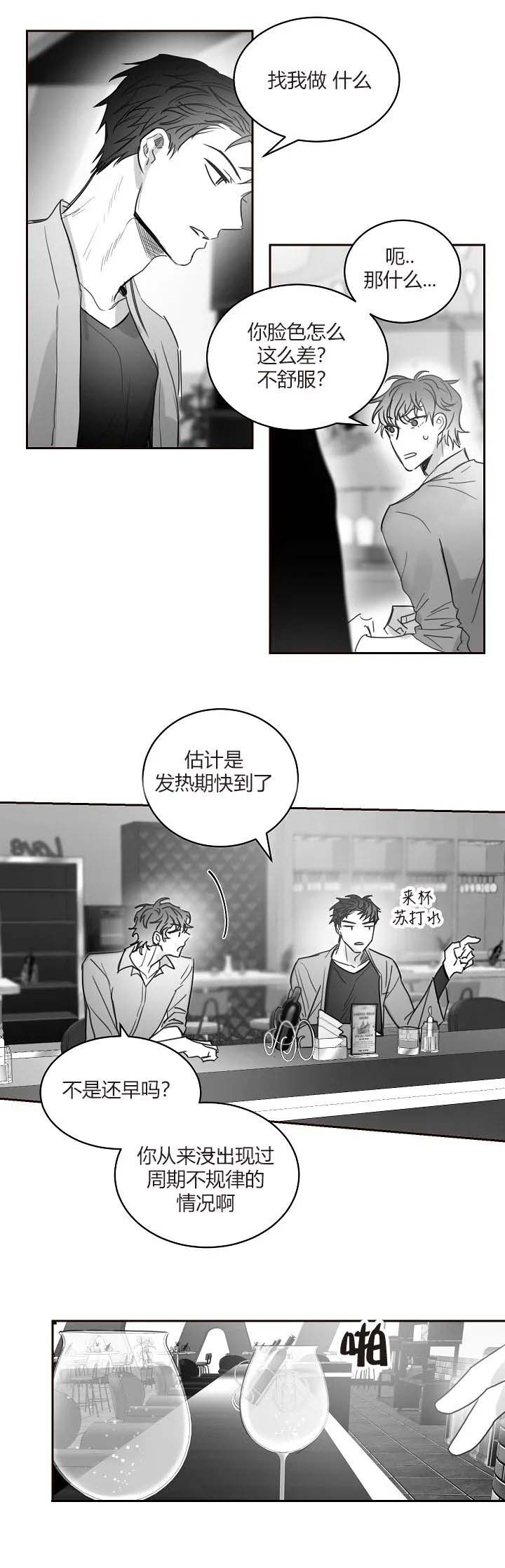 不浪漫罪名mp3百度网盘漫画,第49话3图