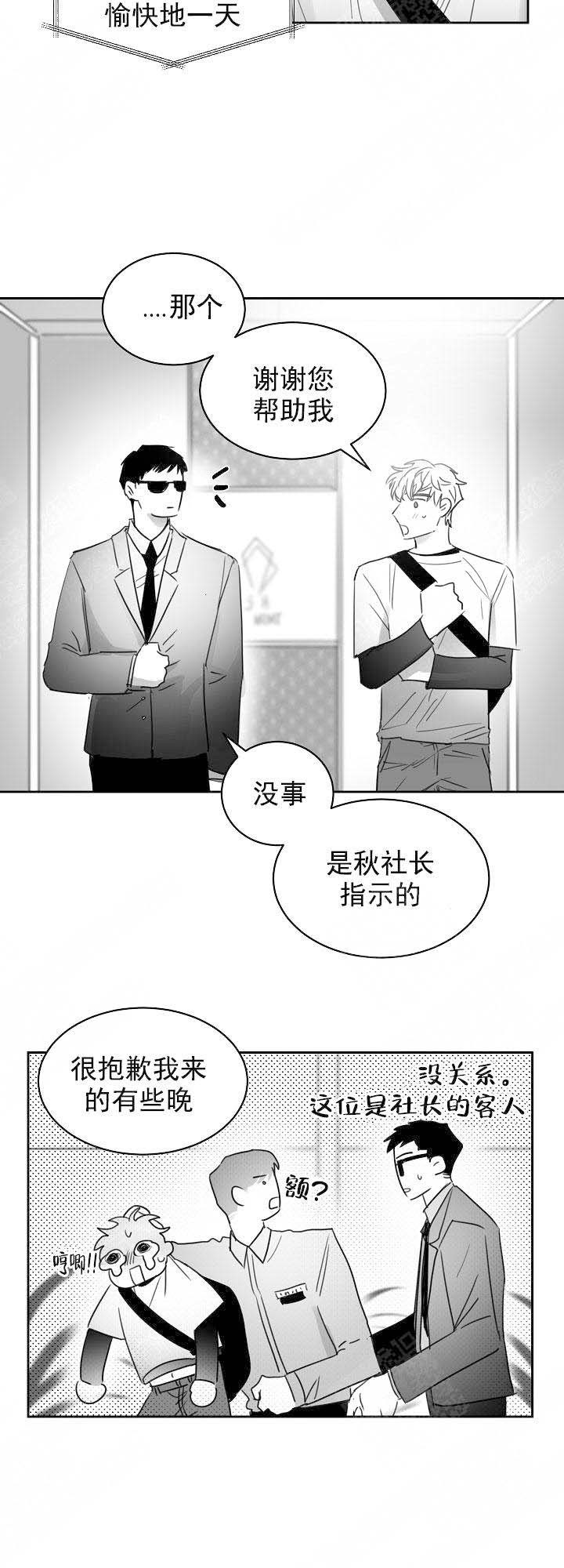 不浪漫罪名mp3百度网盘漫画,第29话2图