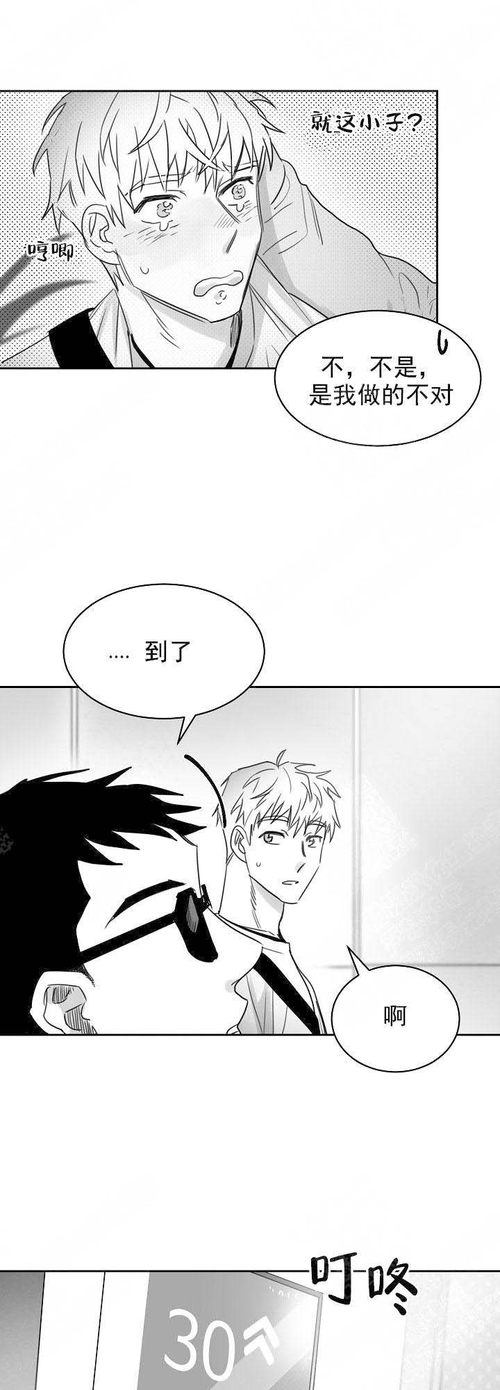不浪漫罪名mp3百度网盘漫画,第29话3图