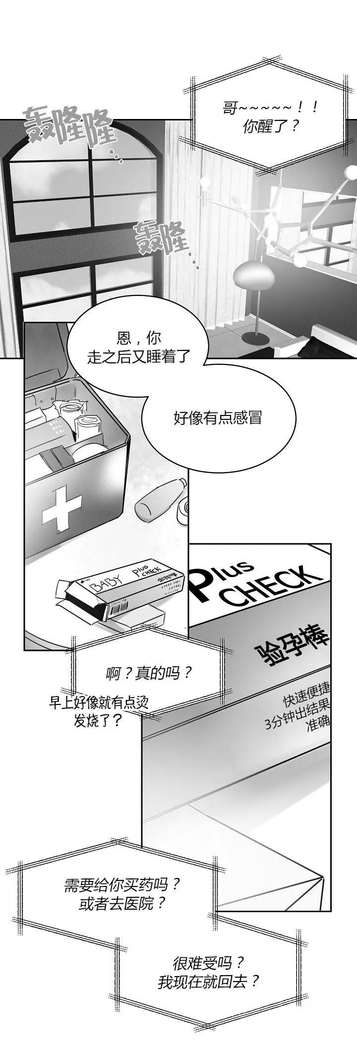 不浪漫的罪名王杰原唱漫画,第55话4图