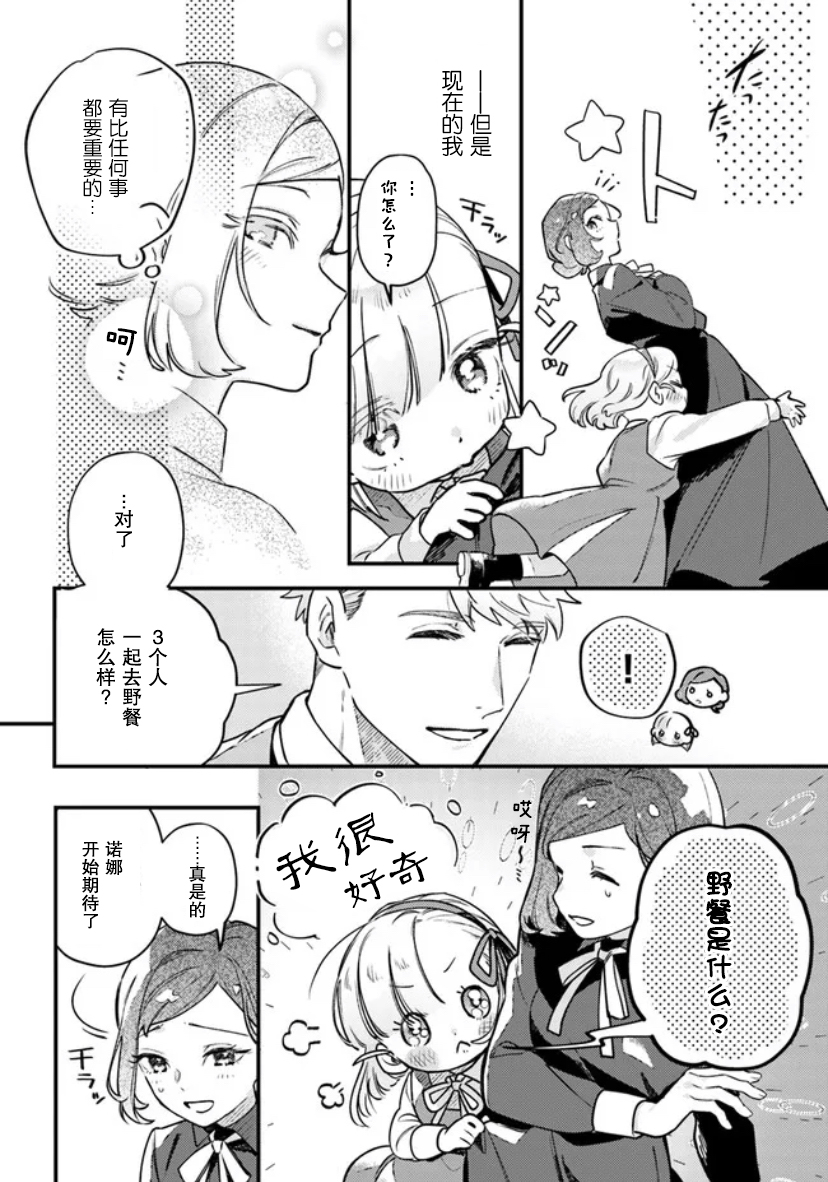 维多利亚背景的游戏漫画,第4话5图