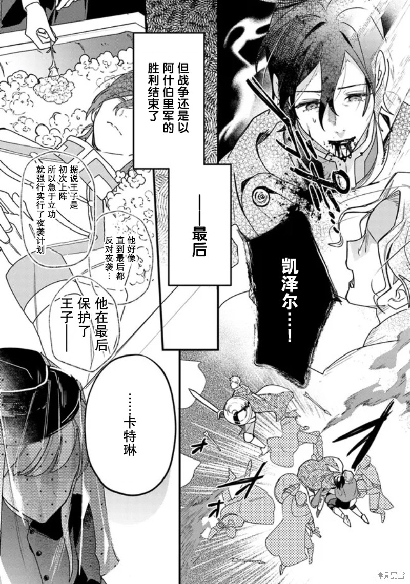 底牌很多的维多利亚漫画,第6话5图