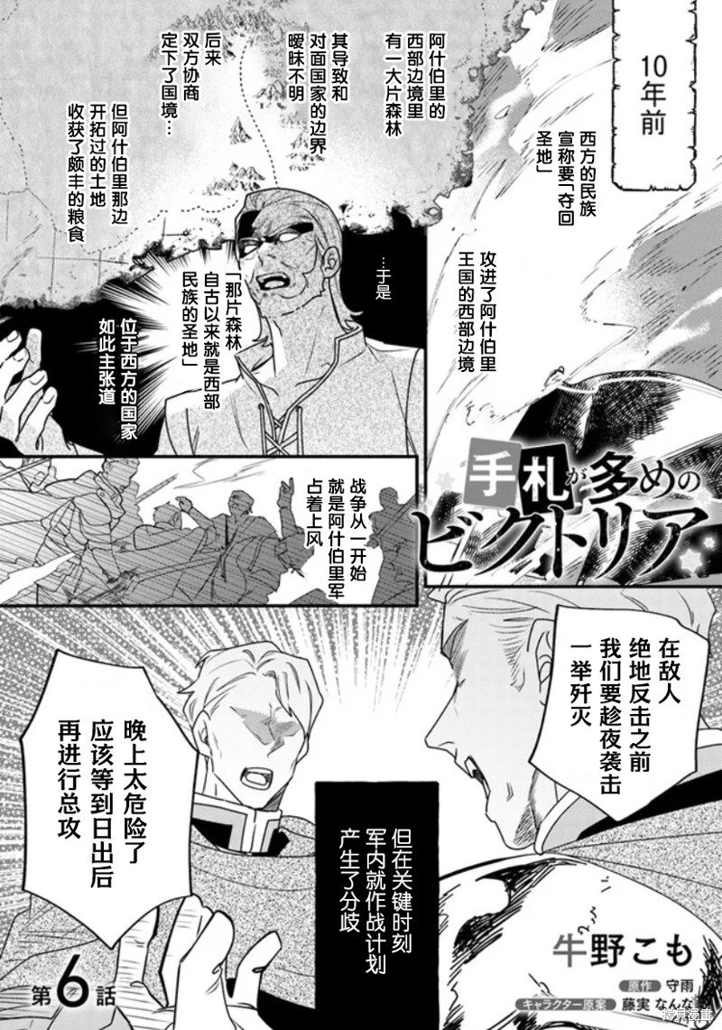 底牌很多的维多利亚漫画,第6话1图