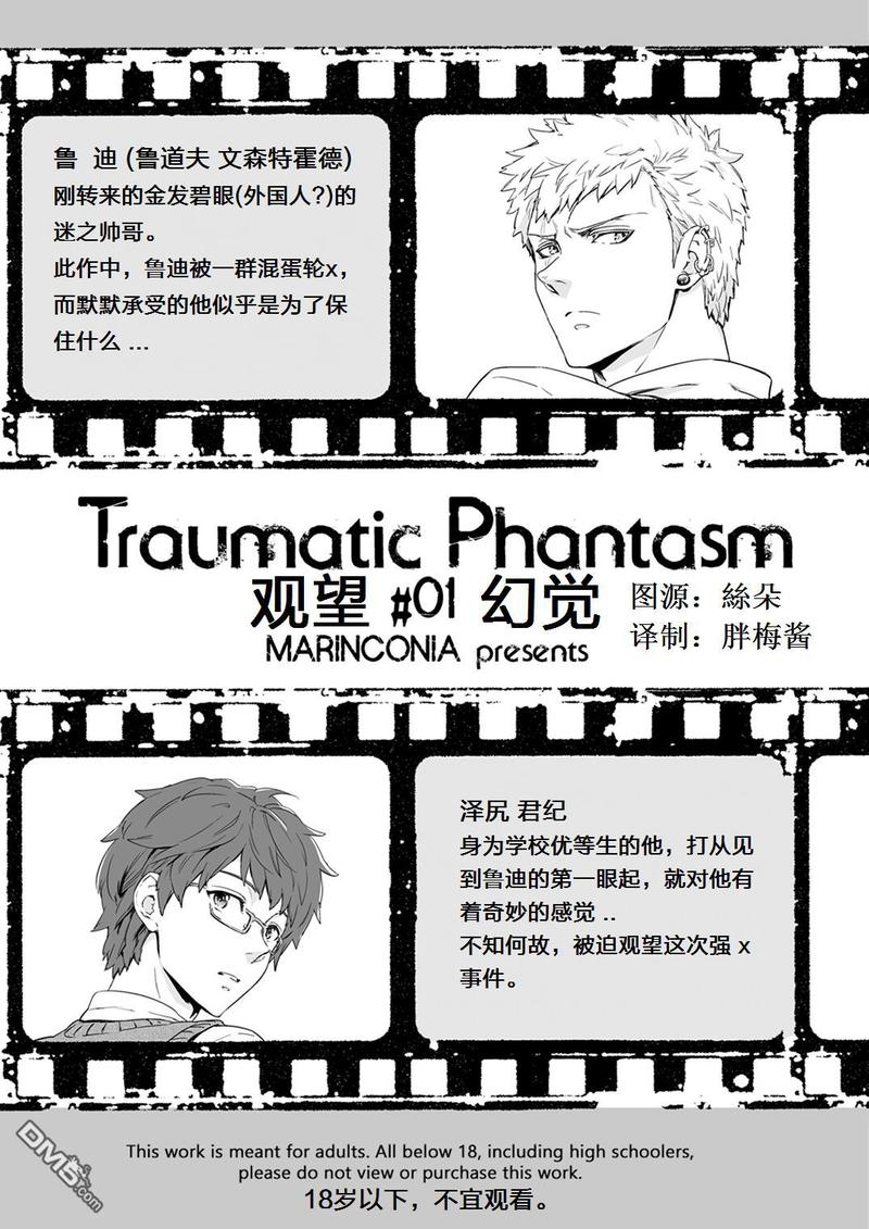观望镜漫画,第1话3图