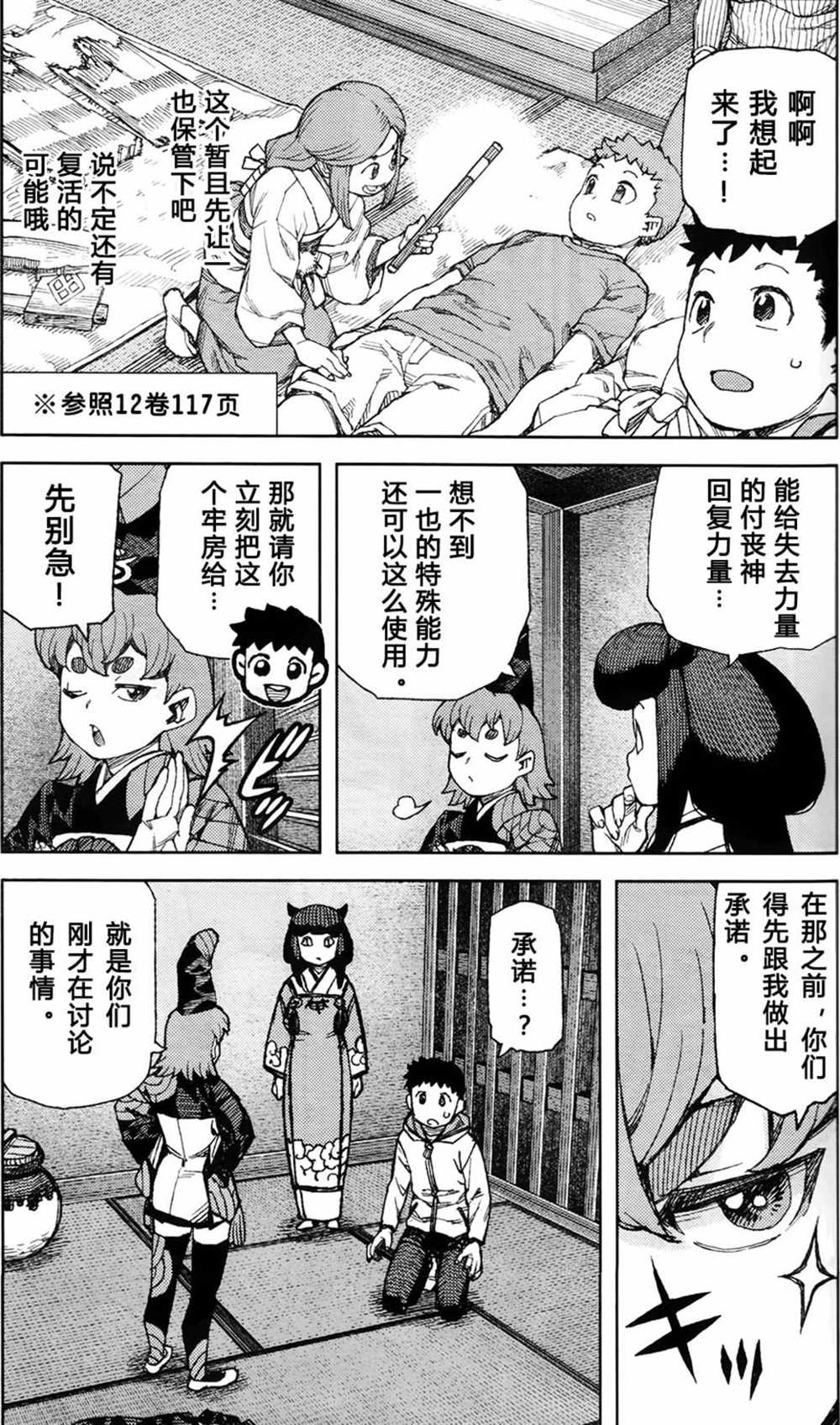 第87话2