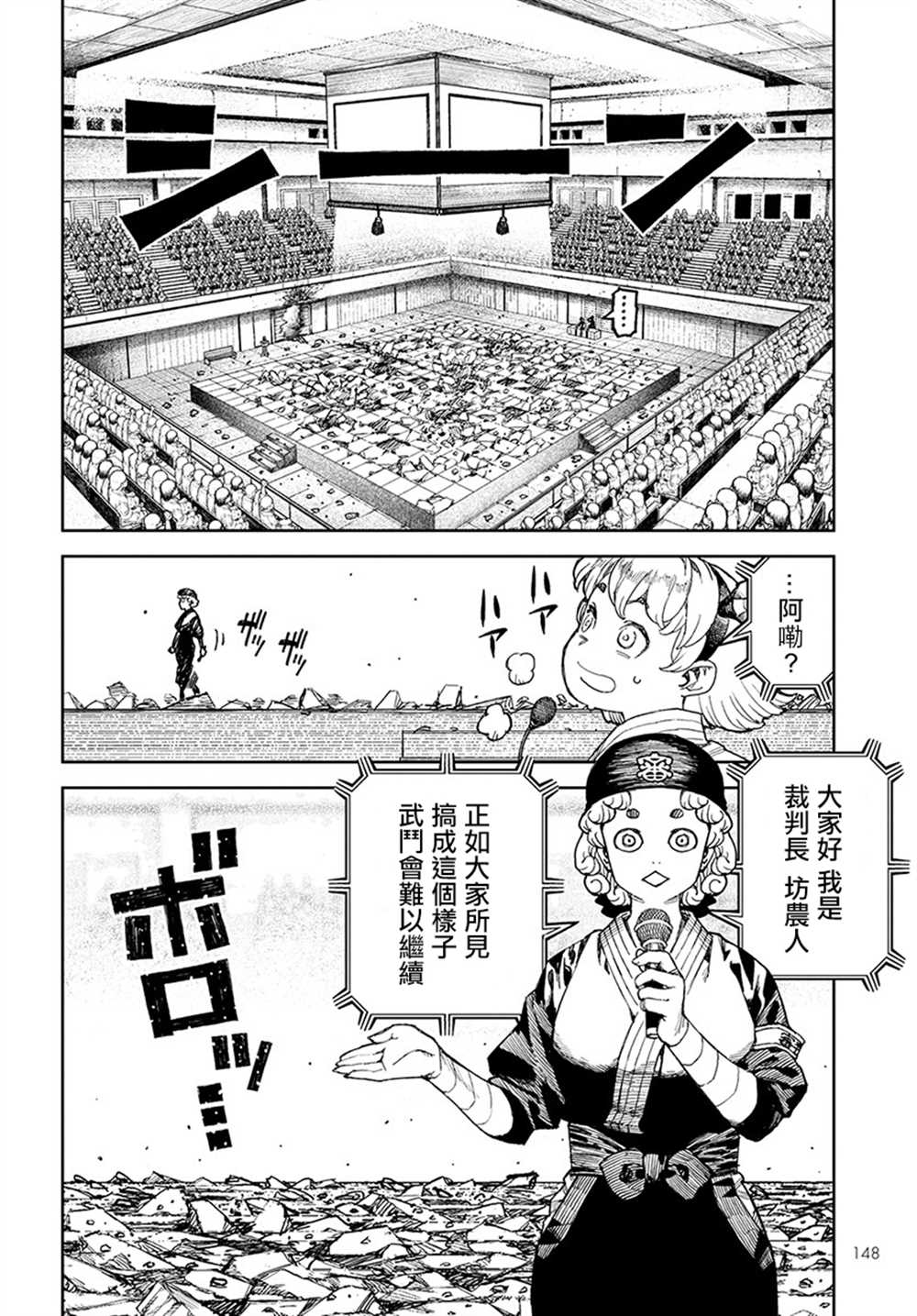 破鞋神二世漫画,第105话4图