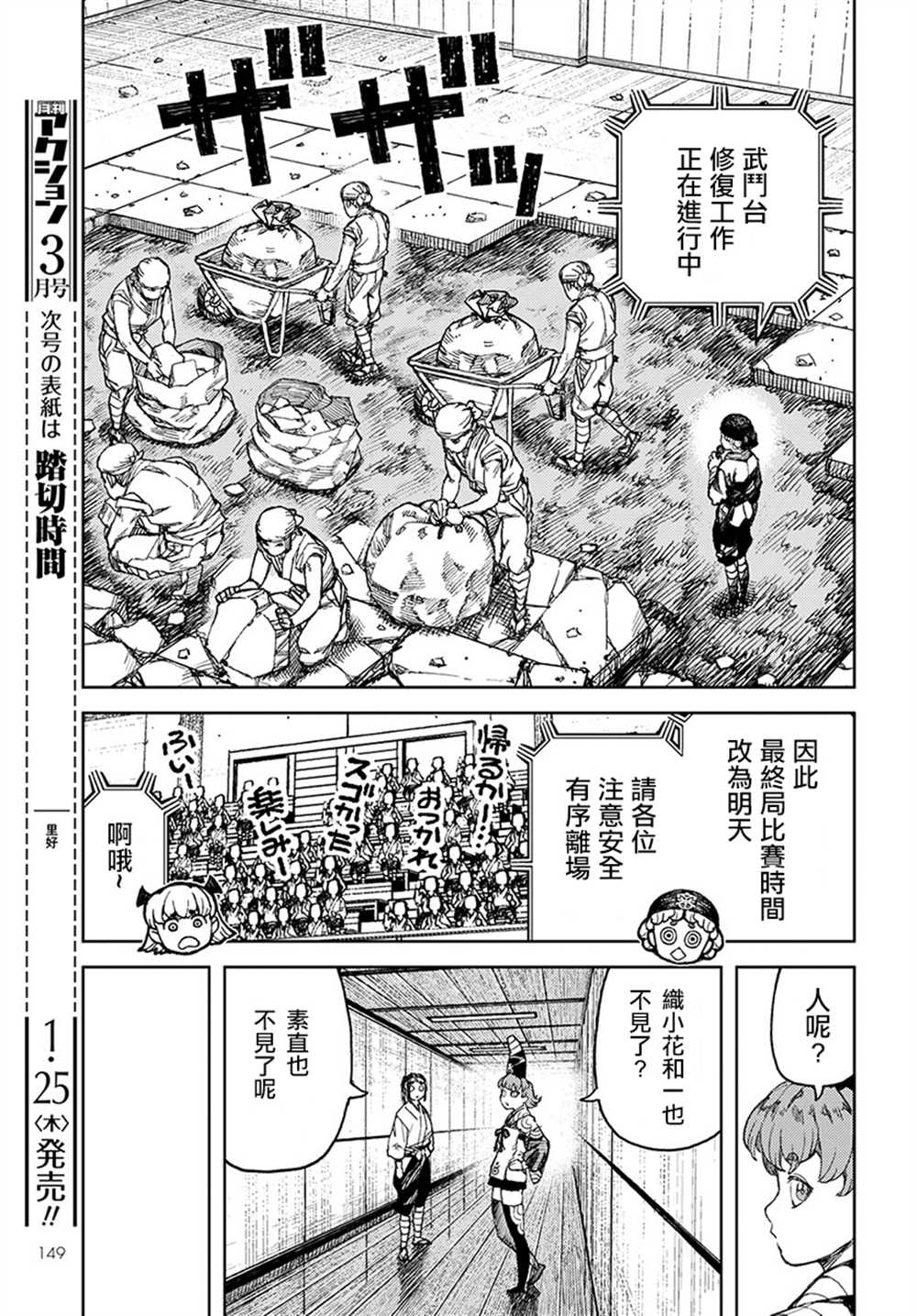 破鞋神二世漫画,第105话5图