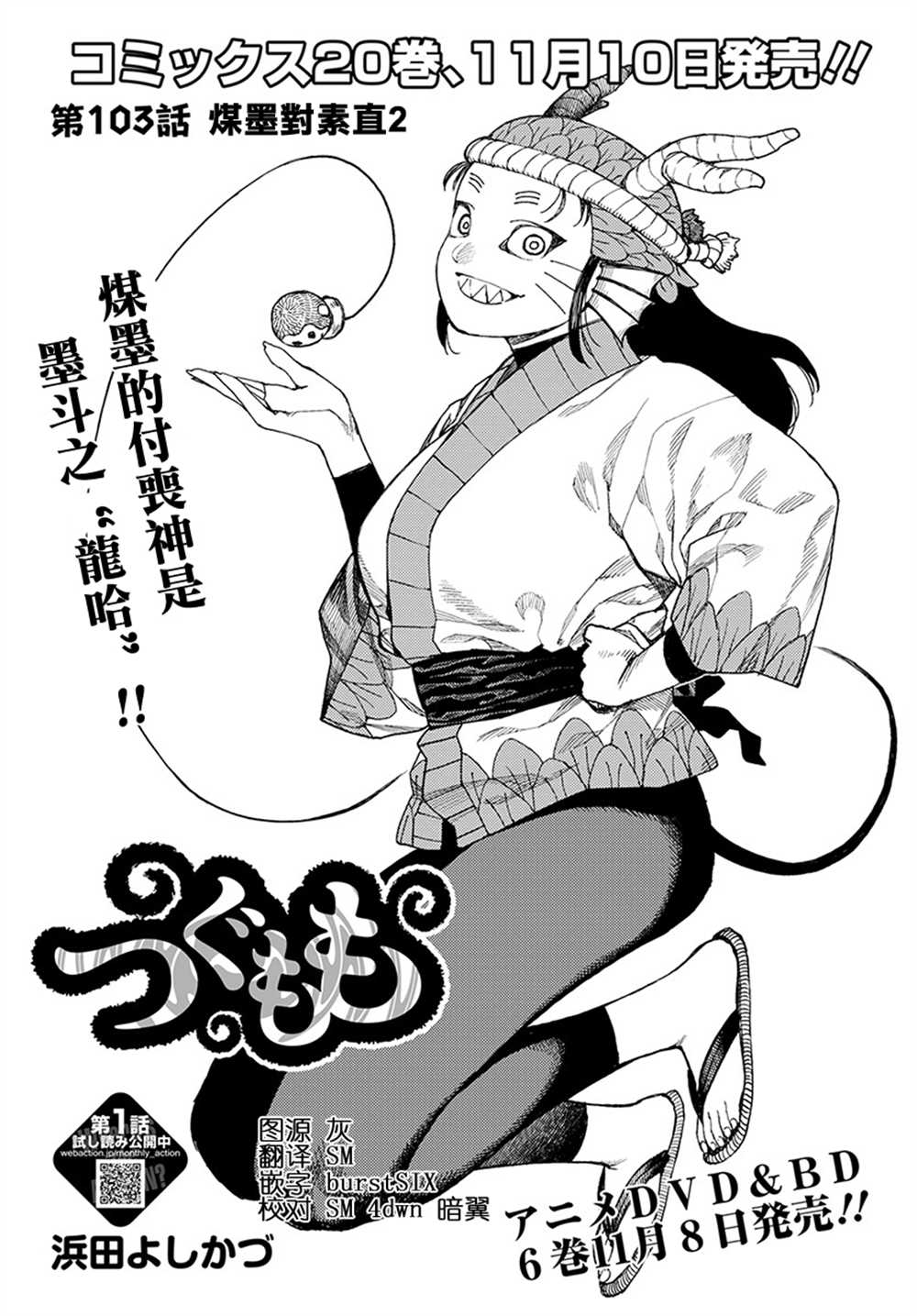 破鞋神二世漫画,第103话2图