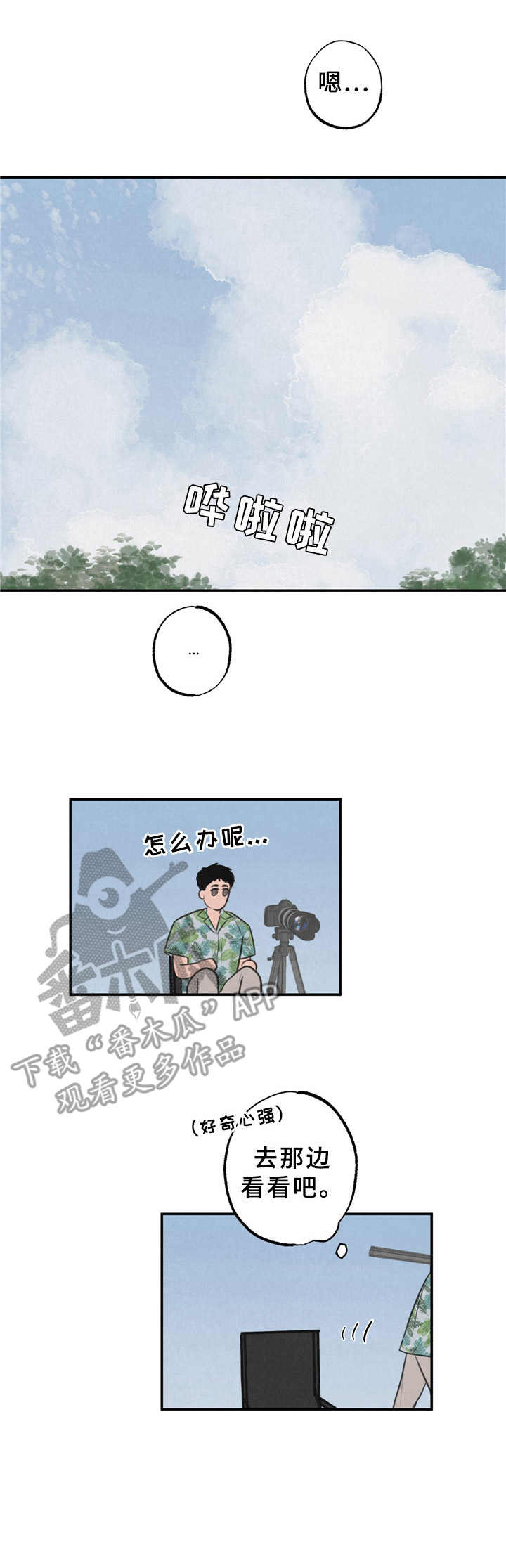 野性之美充满了神秘的色彩漫画,第8章：花豹4图