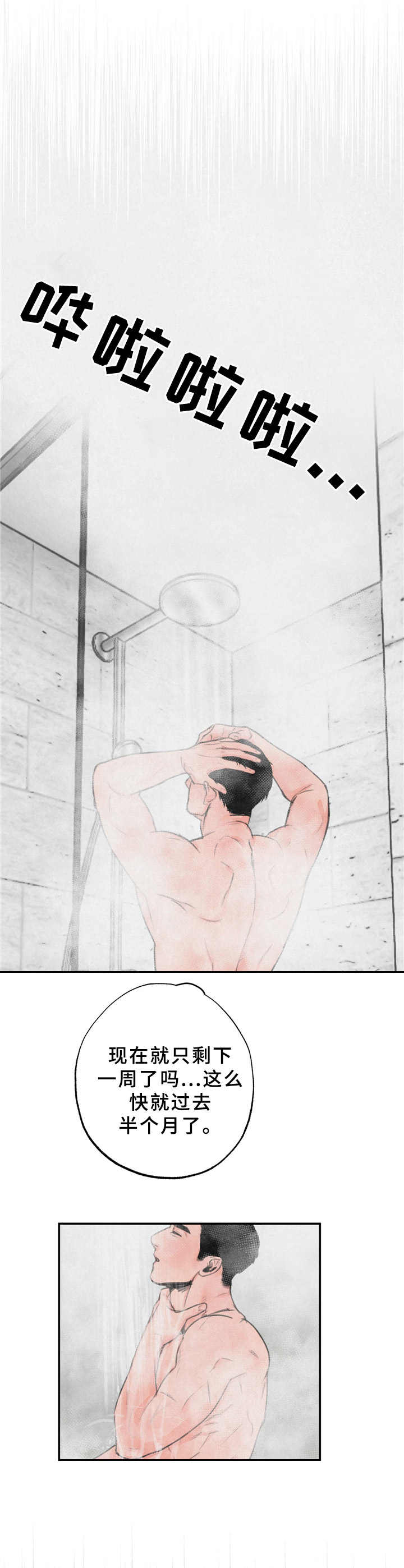野性之心可以做什么药水漫画,第2章：搭讪1图