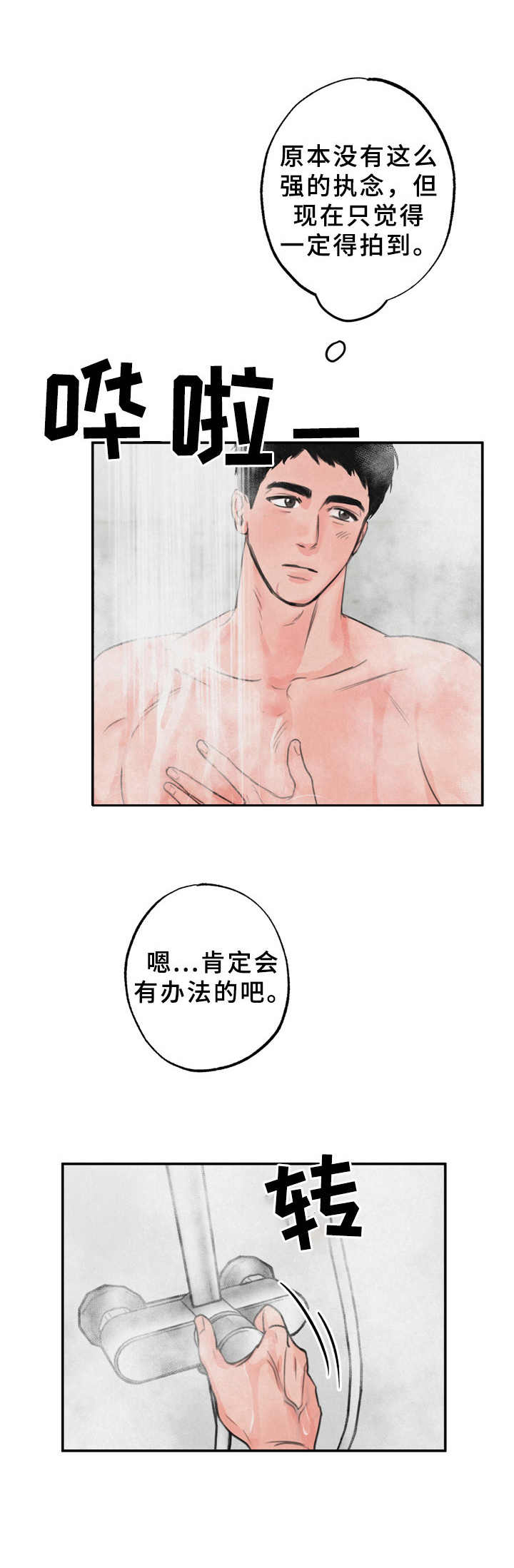 野性之心可以做什么药水漫画,第2章：搭讪4图