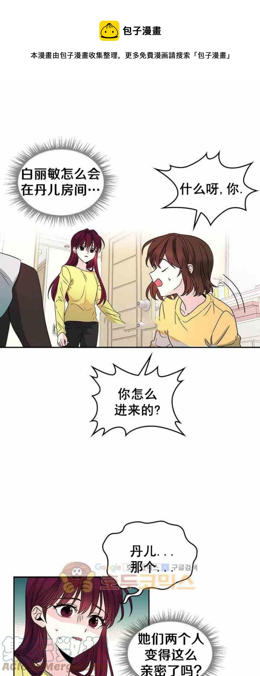 元素法师前期技能加点漫画,10.潘如玲哭了1图
