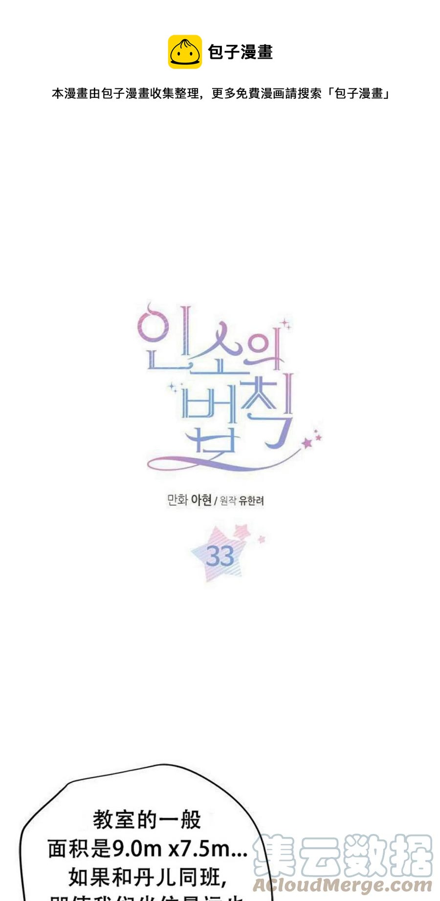 元素法卡组炉石传说漫画,33 不明不白1图